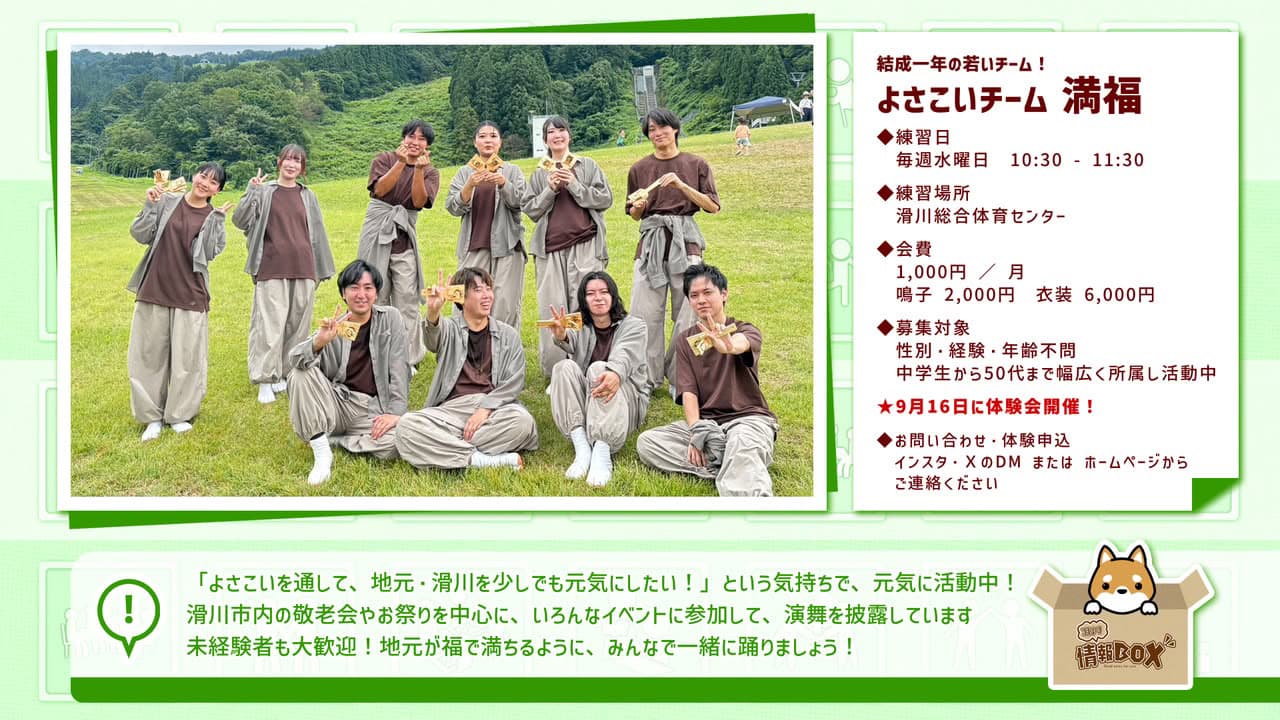 ケーブルテレビNet3「耳より情報BOX」で満福が紹介されました！9月16日に体験会を開催します
